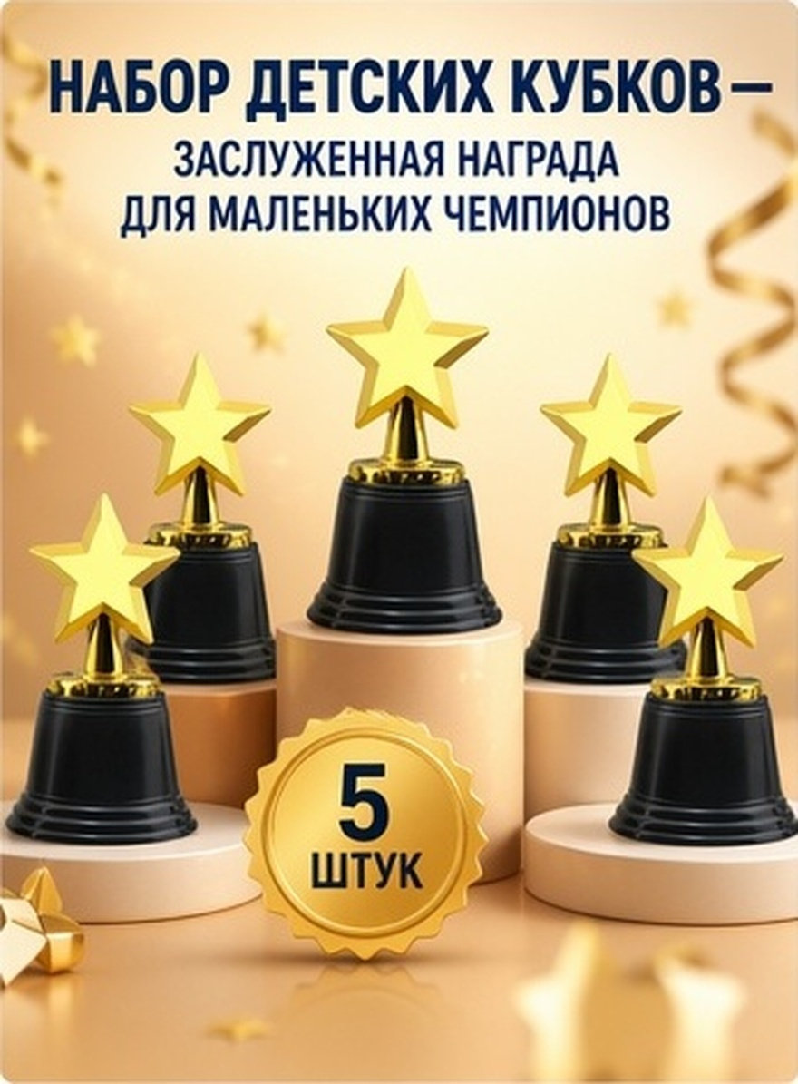 Party Supplies - 5Pcs Kids Star Trophy Plastic Reward