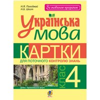 Українська мова. Картки для по - Funny Chicken Leg Socks review and price