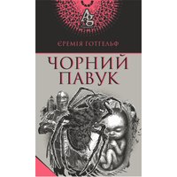 Чорний павук - Funny Chicken Leg Socks review and price